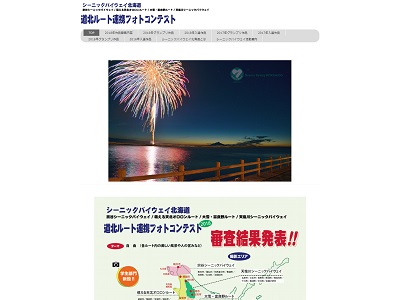 シーニックバイウェイ北海道道北連携フォトコンテスト2019