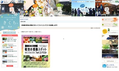 菊池の感動スポットフォトコンテスト