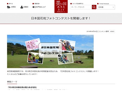 日本国花苑フォトコンテスト