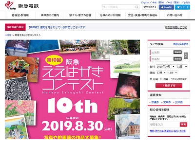第10回 阪急ええはがきコンテスト
