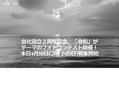 令和フォトコンテスト