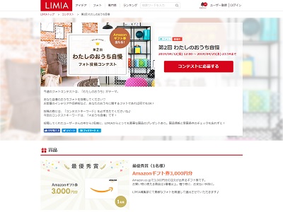 第2回 わたしのおうち自慢