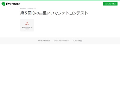 第5回心の古里いいでフォトコンテスト