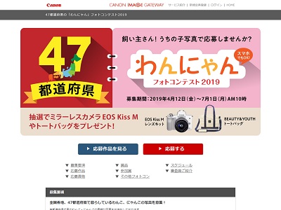 47都道府県の「わんにゃん」フォトコンテスト2019