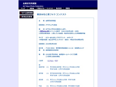 東京みなと祭フォトコンテスト