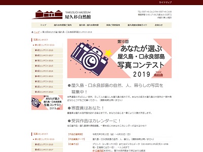 第10回あなたが選ぶ屋久島・口永良部島写真コンテスト2019