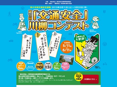 「交通安全」川柳コンテスト