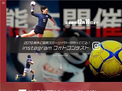 2019熊本に国際スポーツイヤーがやってくる!フォトコンテスト