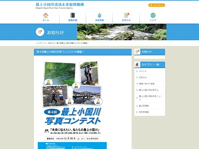 第4回最上小国川写真コンテスト