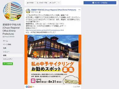 「私の中予サイクリングお勧めスポット」写真募集!