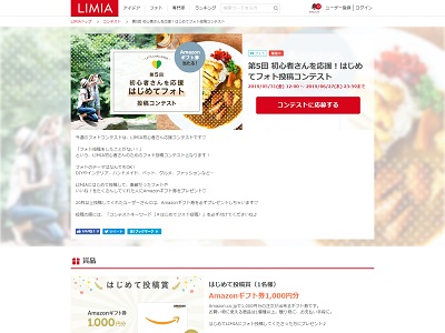 第5回 初心者さんを応援!はじめてフォト投稿コンテスト