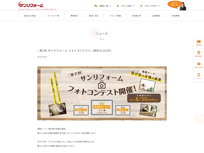 第2回 サンリフォーム フォトコンテスト 「我が家の自慢の風景」