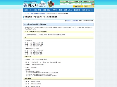 令和元年度 やまもとフォトコンテスト