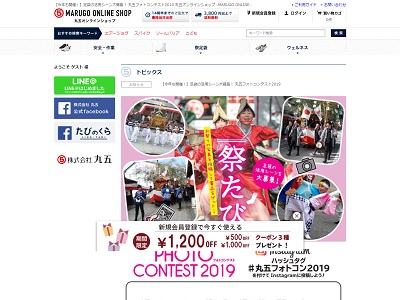 #丸五フォトコン2019