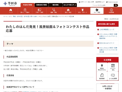 2019わたしのはんだ発見!風景絵画&フォトコンテスト
