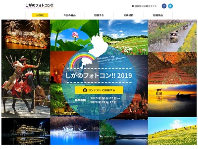 しがのフォトコン!!2019