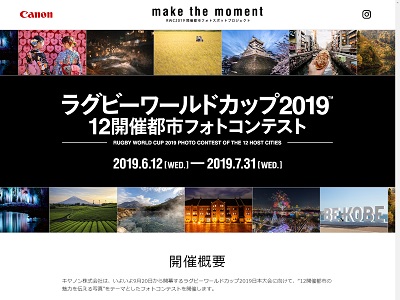 ラグビーワールドカップ2019(TM) 12開催都市フォトコンテスト