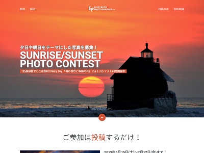 サンライズ・サンセット フォトコンテスト