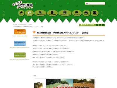 めざせ世界遺産!小牧野遺跡フォトコンテスト