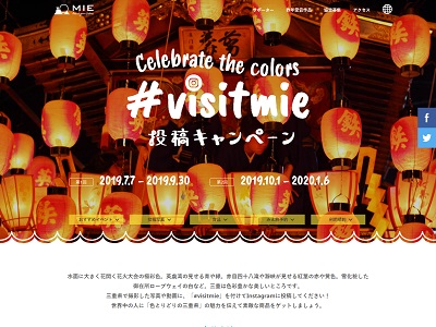 #VISITMIE 三重県インスタグラム投稿キャンペーン
