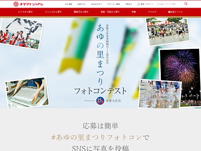 あゆの里まつり フォトコンテスト 常陸大宮市市制15周年記念 全国フォトコンテスト情報ポータル Picru ピクる