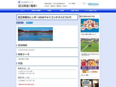 近江鉄道カレンダー2020フォトコンテスト