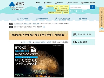 2019いいとこすもとフォトコンテスト