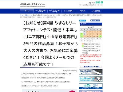 第6回やまなしリニアフォトコンテスト