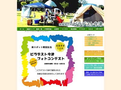 ビラデスト今津フォトコンテスト