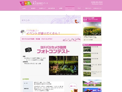 ヨドバシカメラ協賛 富士見高原花の里フォトコンテスト