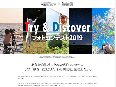 Try & Discoverフォトコンテスト2019