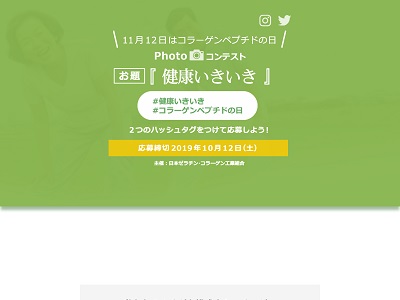 健康いきいきフォトコンテスト