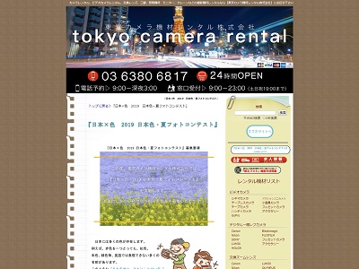 日本×色 2019 日本色・夏フォトコンテスト