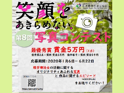 第8回「笑顔をあきらめない。」写真コンテスト