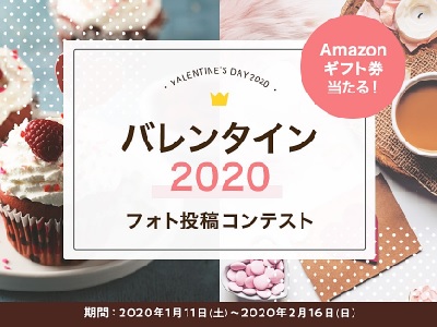 バレンタイン2020