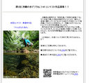 第７回沖縄の水デジタルフォトコンテスト
