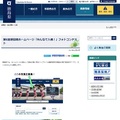第6回徳島県ホームページ「みんなで入魂！」フォトコンテスト