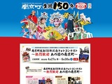 南京町生誕150年記念フォトコンテスト