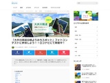 「大井川鐵道沿線よりみちスポット」フォトコンテスト