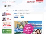 【KIXオリジナルグッズが当たる！】関西空港 海外旅行保険カウンター移設記念フォトコン