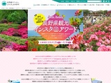 信州花フェスタ2019開催記念 「長野県観光インスタアワード」