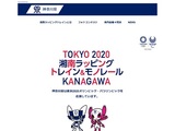 「TOKYO2020湘南ラッピングトレイン＆モノレールKANAGAWA」フォトコンテスト