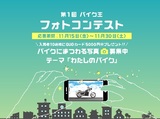 バイク王 Instagram公式アカウント開設記念   「第1回 バイク王 フォトコンテスト」開催！