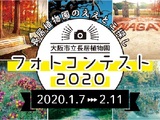 大阪市立長居植物園フォトコンテスト2020～長居植物園のええとこ探し～ 　