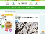 「横浜こどもの国」春のフォトコンテスト開催