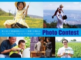 第2回47都道府県のエミー(笑顔)を集めるインスタグラム　フォトコンテスト2019～2020
