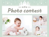 第6回 赤ちゃんの城 Photo Contest