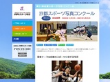 第11回京都スポーツ写真コンクール