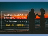 GMPC（GooPass MAGAZINE Photo Contest）