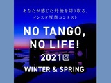 NO TANGO,NO LIFE 2021 WINTER & SPRING